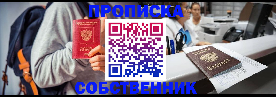 прописка законно в Павловске